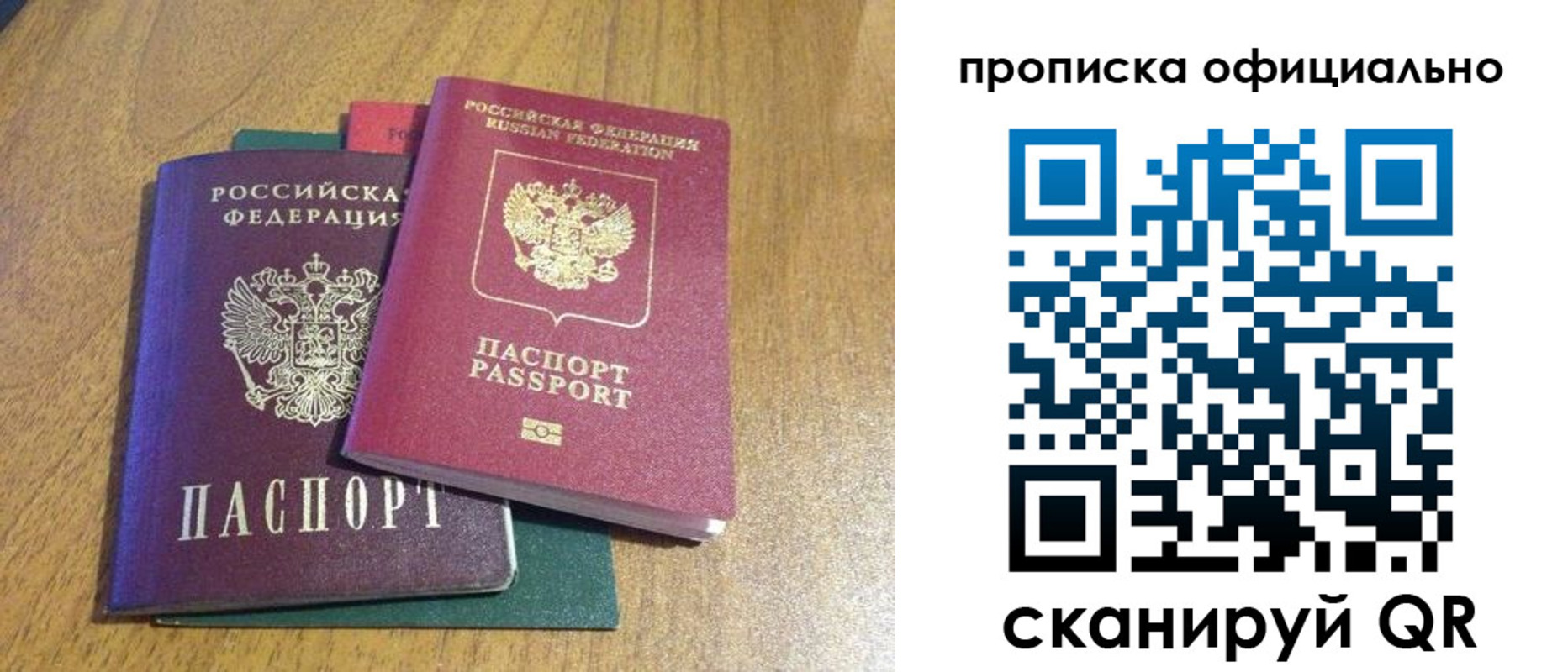 прописка законно в Новодвинске