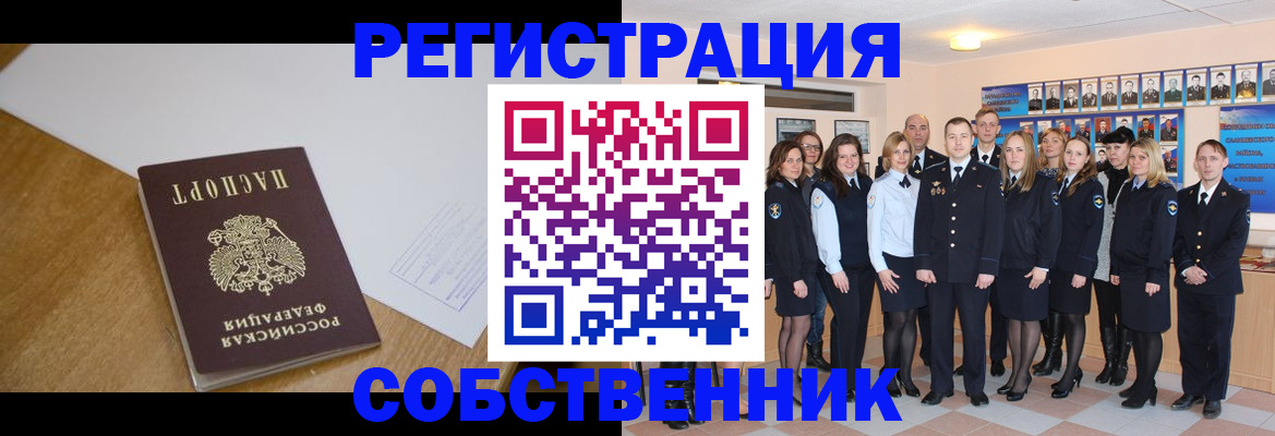 прописка паспорт в Новодвинске