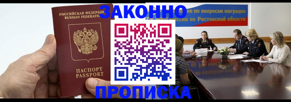 прописка 2025 в Новодвинске