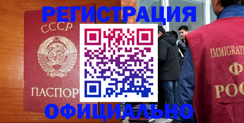 прописка для работы в Новодвинске