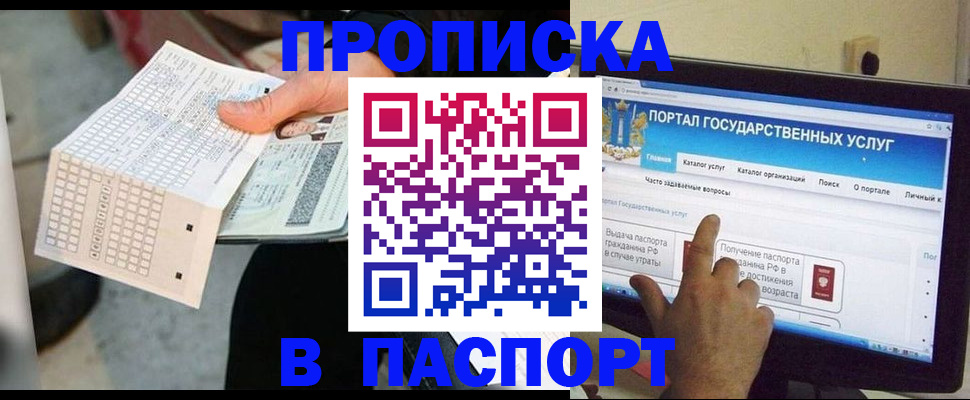 прописка гарантия в Новодвинске