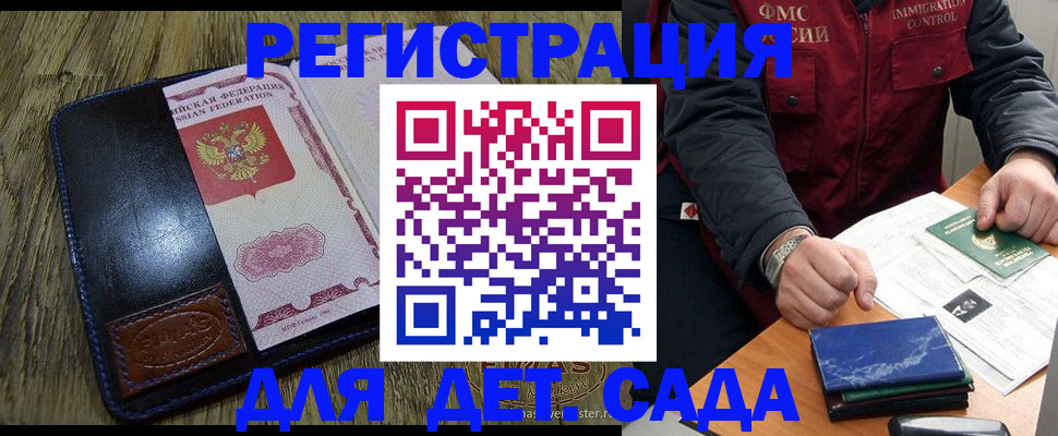 временная регистрация в Новодвинске