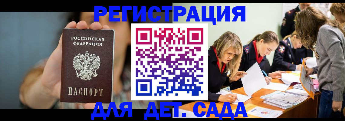 временная регистрация купить в Новодвинске